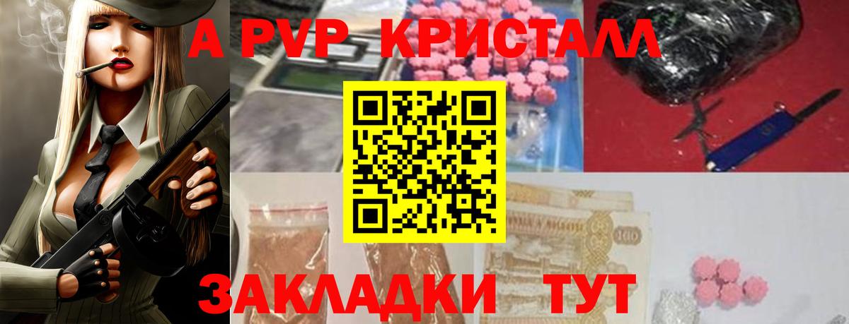 APVP кристаллы  A PVP  A PVP кристаллы  Владимир  Вход с VPN  А ПВП Соль 