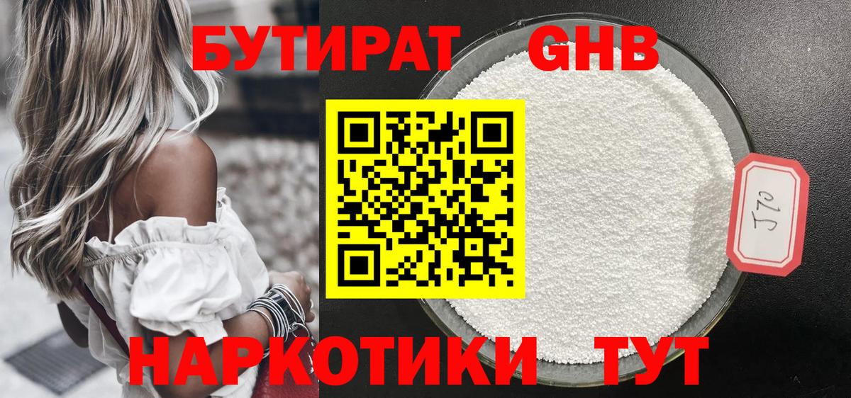 Бутират жидкий экстази  Бутират  Владимир  Вход с VPN 