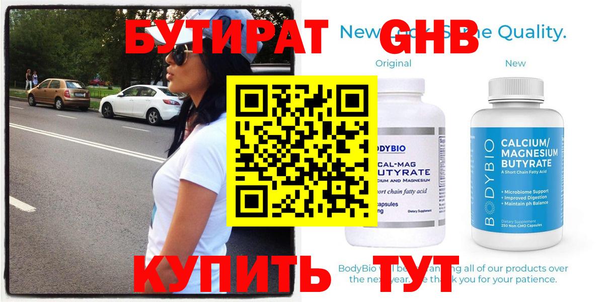 Бутират BDO Владимир