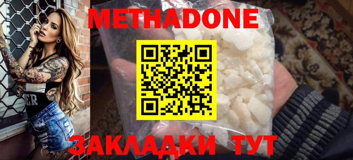Метадон methadone  Вход с VPN  Владимир  МЕТАДОН мёд 