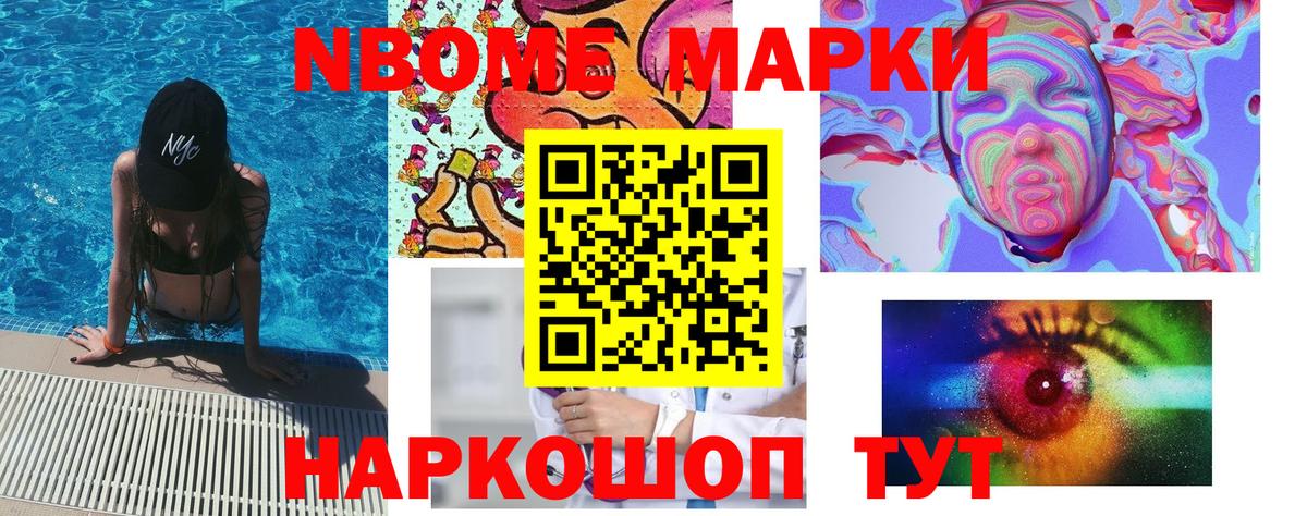 Марки 25I-NBOMe 1,8мг Владимир